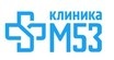 Клиника М53